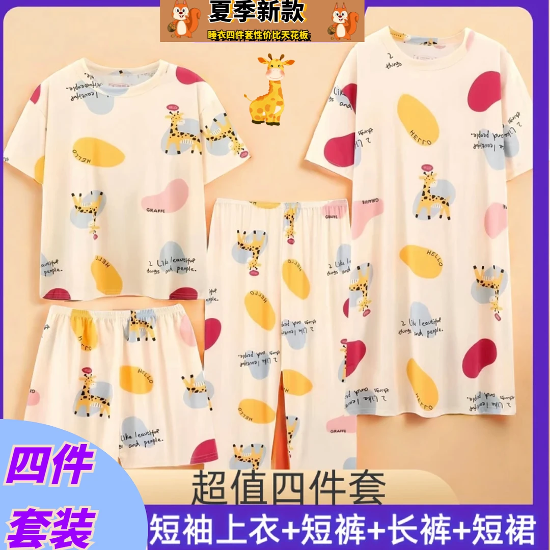 睡衣女士夏季圆领卡通长颈鹿家居服夏天睡衣女薄款可外穿四件套装