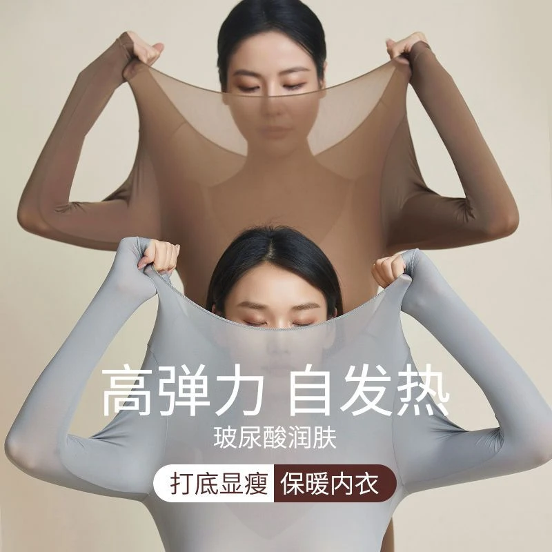 溯源好物秋冬保暖内衣美肤衣肌底衣内搭内衣女套装隐形超薄热能衣
