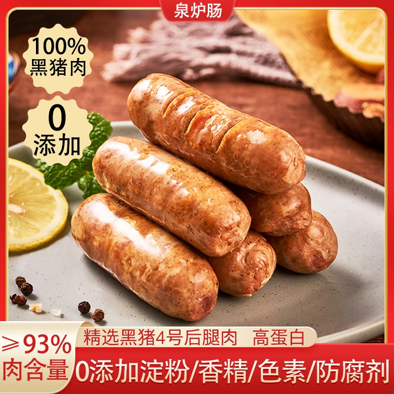 泉炉肠纯黑猪肉烤肠地道肠火山石烤肠香肠400g*1盒