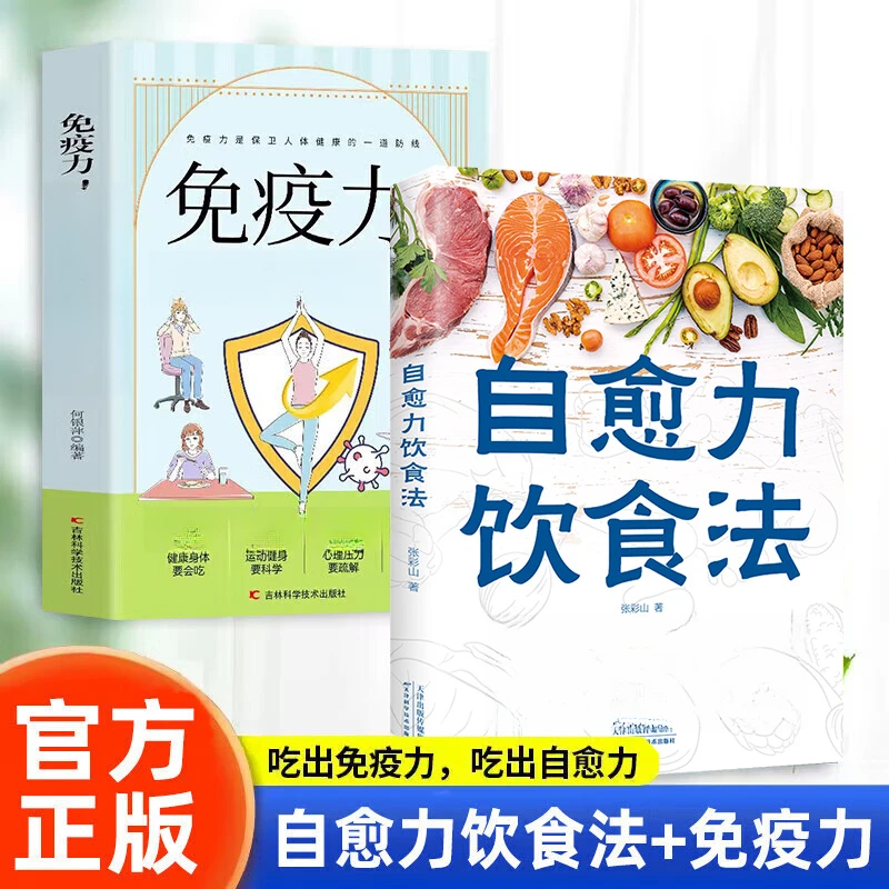 【自愈力饮食法】正版自愈力饮食营养健康的神奇方法彩图解LL
