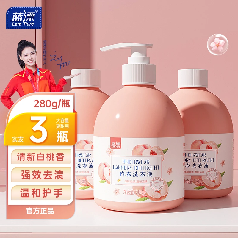 蓝漂内衣洗衣液280g×3瓶内衣内裤专用清洗液去血渍家庭宿舍实惠装