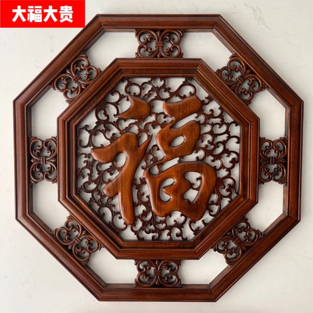 东阳木雕八角挂件香樟木实木材质福字玄关挂件客厅餐厅背景墙壁挂