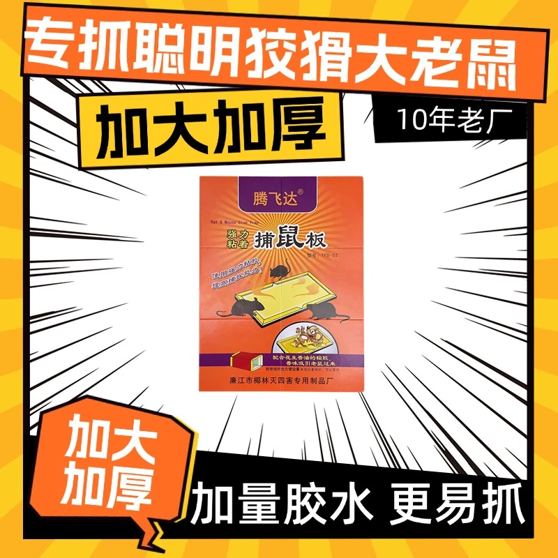 粘鼠板强力胶粘大老鼠家用灭鼠加强加厚加大防虫粘大老鼠