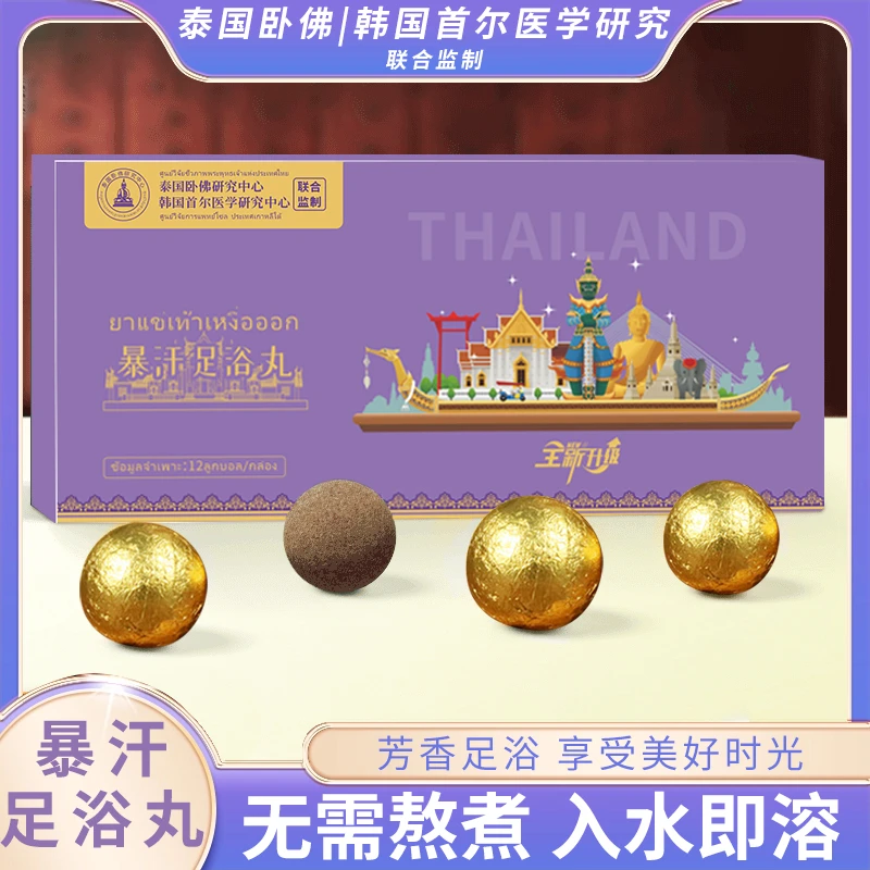 草本泡脚丸-【连续使用30天效果显著】泰国卧佛研究院暴汗