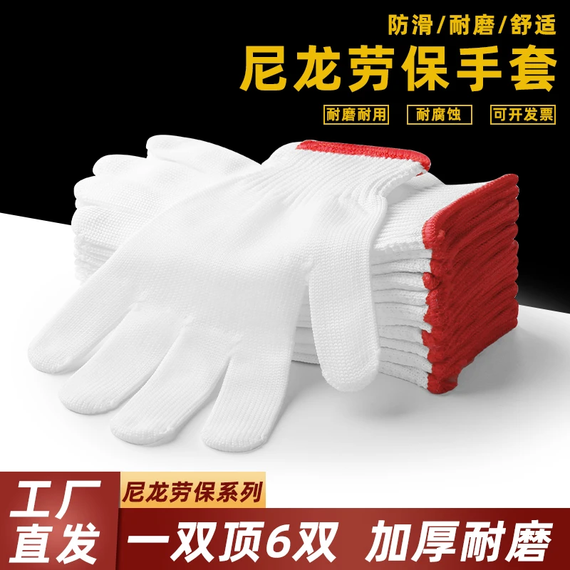 尼龙手套冬季保暖耐磨工作男工人劳动护防舒适工地干活加厚线手套