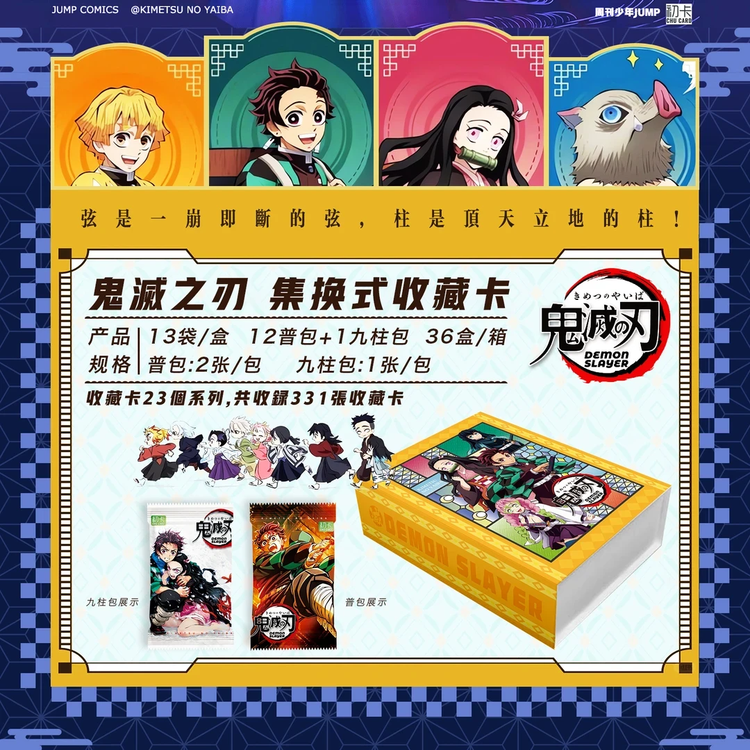 初卡文创鬼刃二次元二创收藏卡牌盲盒默认代拆