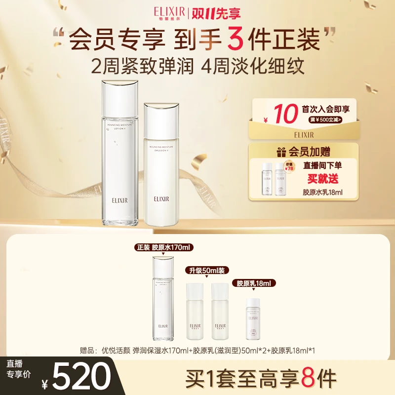 【双十一抢先购】怡丽丝尔优悦活颜 全新胶原焕新精华水乳紧致淡纹