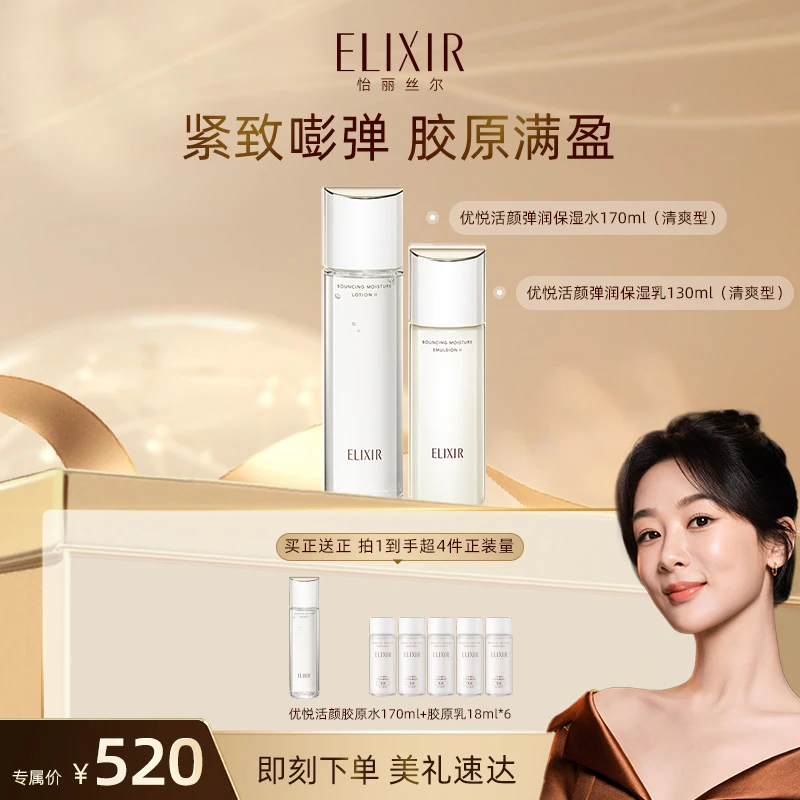 【达人专属】怡丽丝尔 优悦活颜 全新胶原焕新精华水乳紧致淡纹