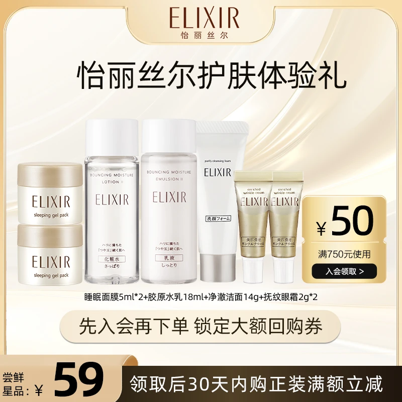 【超值星品】护肤体验礼保湿紧致活颜舒缓修护水乳