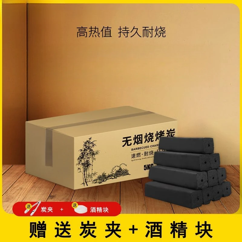 烧烤碳果木炭无烟家用速燃钢碳烤炉机制炭块竹炭室内烤火取暖专用