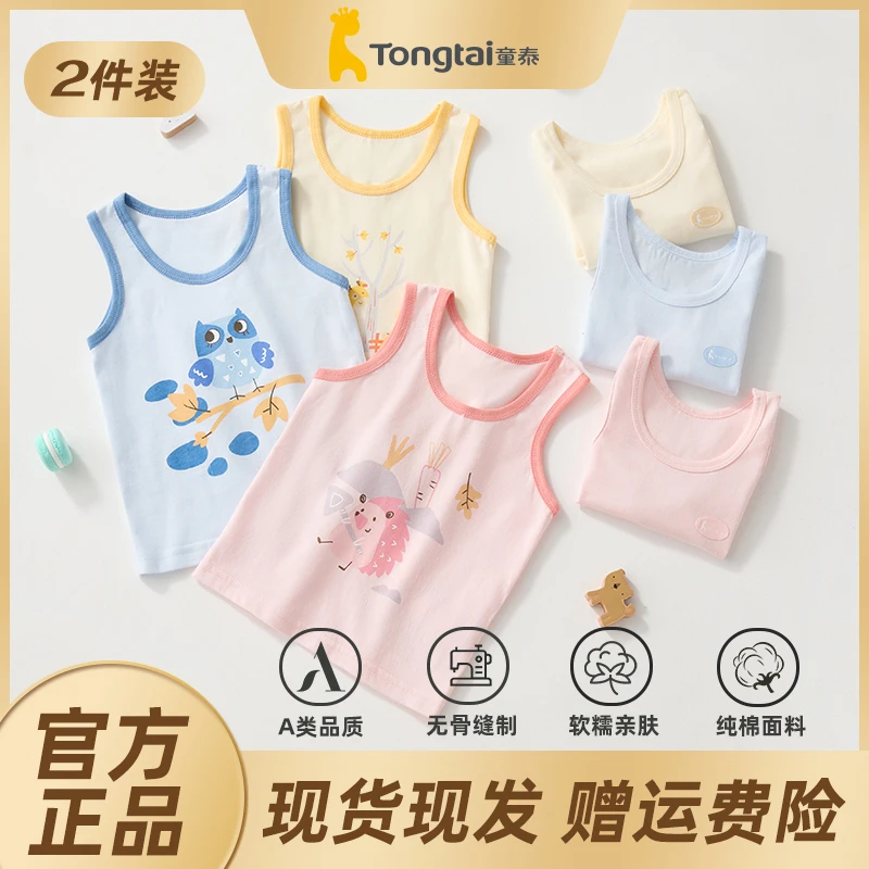 童泰纯棉背心2件装0-6岁儿童背心四季打底背心无袖无骨内穿薄款
