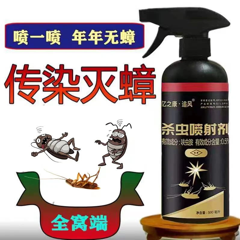 蟑螂药家用一窝全窝室内端非无毒厨房强力灭除蟑螂喷雾剂神器克星