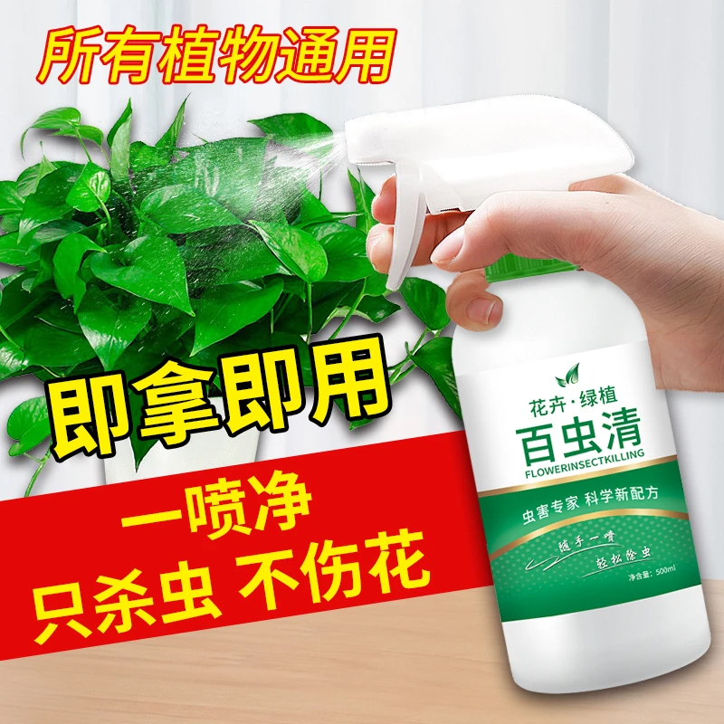 【直喷免稀释】瓜果蔬菜通用型除虫剂温和配方虫卵双杀不伤菜免稀释