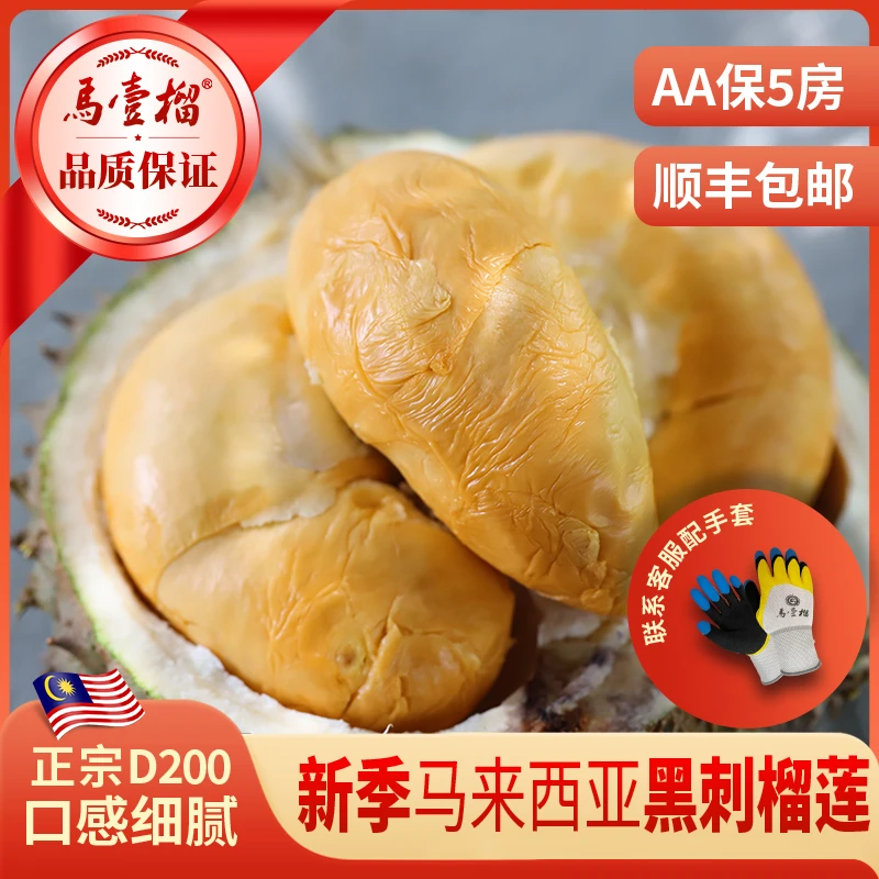 馬壹榴馬壹榴新季马来西亚进口液氮冷冻D200黑刺榴莲浓郁香甜顺丰