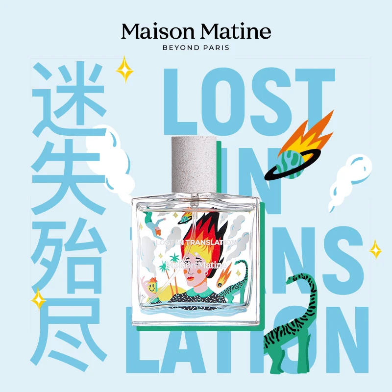 LMDS丨Maison Matine 玛森马蒂迷失殆尽香水