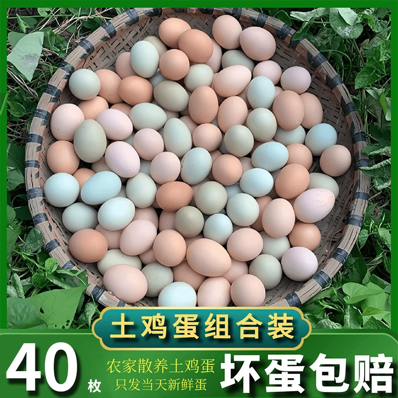 （主播补贴）买20枚土鸡蛋送20枚乌鸡蛋共40枚 能给好评再拍
