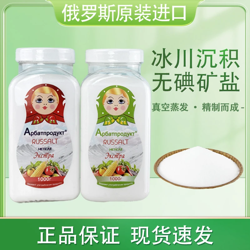俄罗斯原装进口无碘食用厨房调味品 瓶装/1*2斤家用调味品