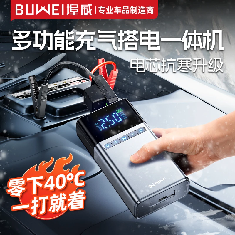 埠威BUWEI搭电宝车载充气泵车载打气泵汽车应急启动电源搭电充气