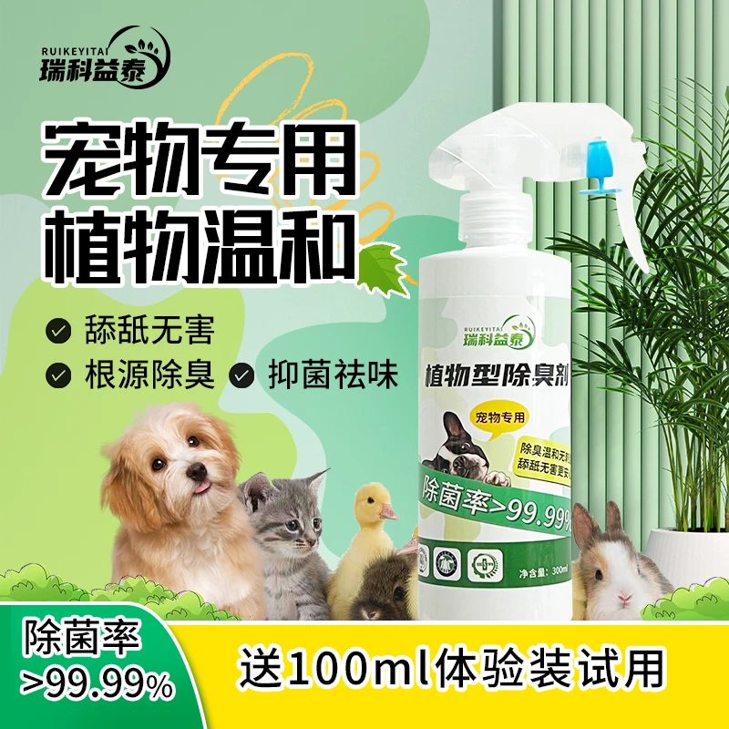 【宠物专用99.99%除菌】猫咪消臭狗狗除臭剂杀菌祛去尿味抑菌喷雾