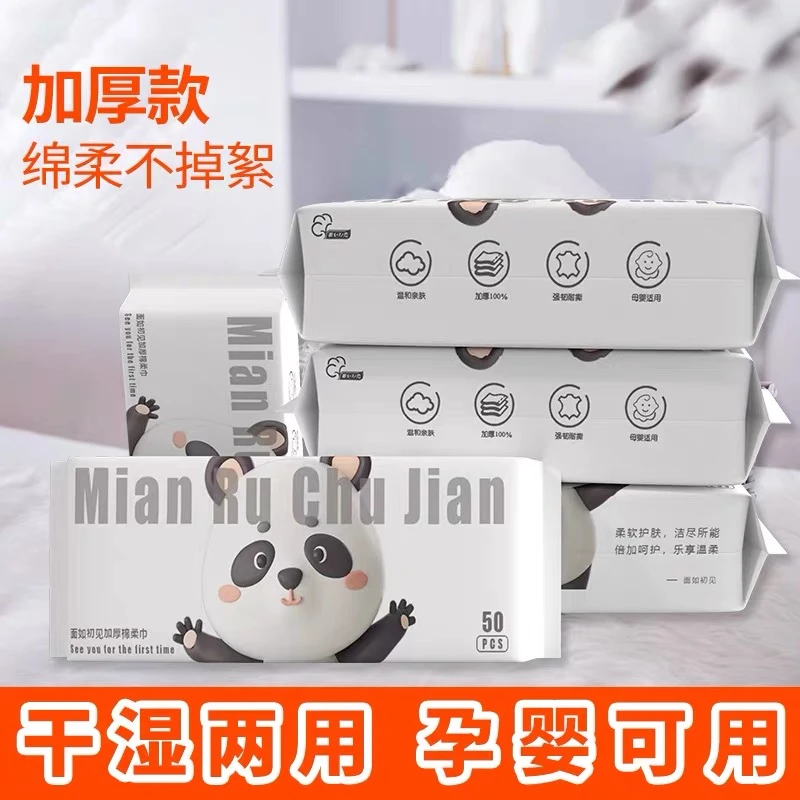 加厚洗脸巾干湿两用棉柔巾家庭装婴幼儿可用一次性面巾纸