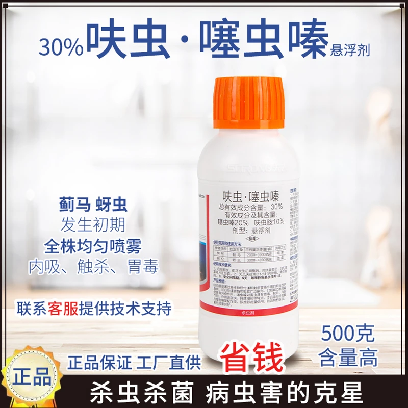 札美30%呋虫胺噻虫嗪500g国产正品强效老牌子悬浮剂木虱蚜虫蓟马