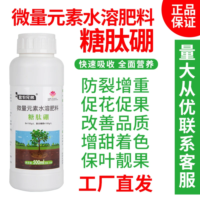 宜农兄弟微量元素水溶肥料糖肽硼防裂促花促果改善品质增甜靓果
