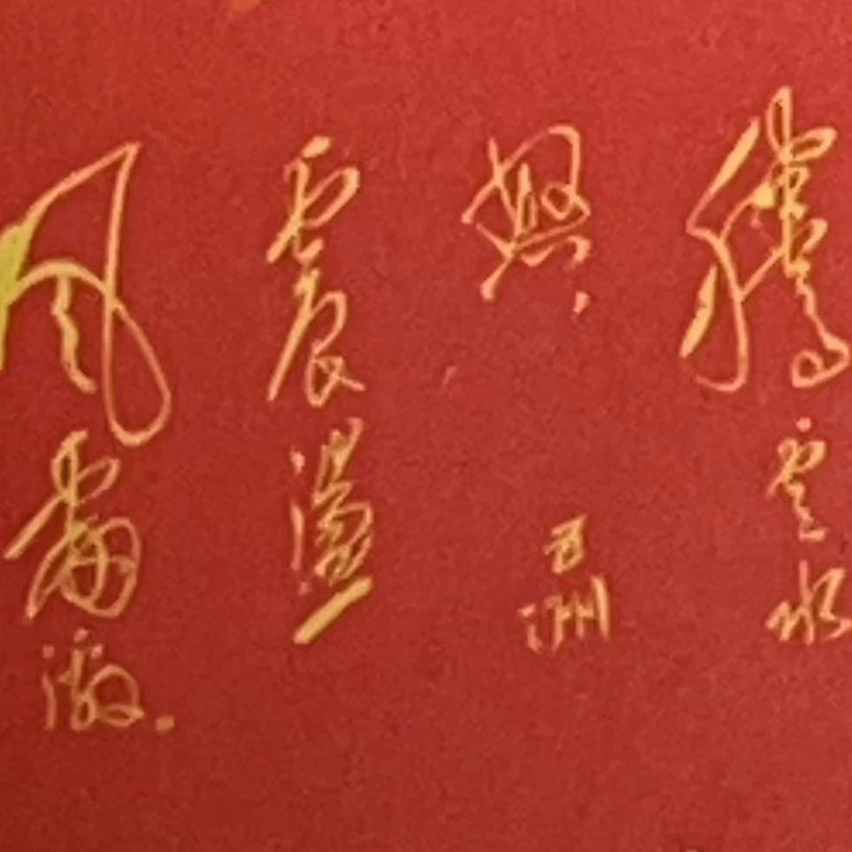 文2四海信泰90分OS装饰画