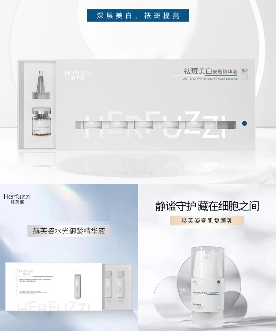 赫芙姿Herfuzzi面部精华组合(VC+水光+乳液)