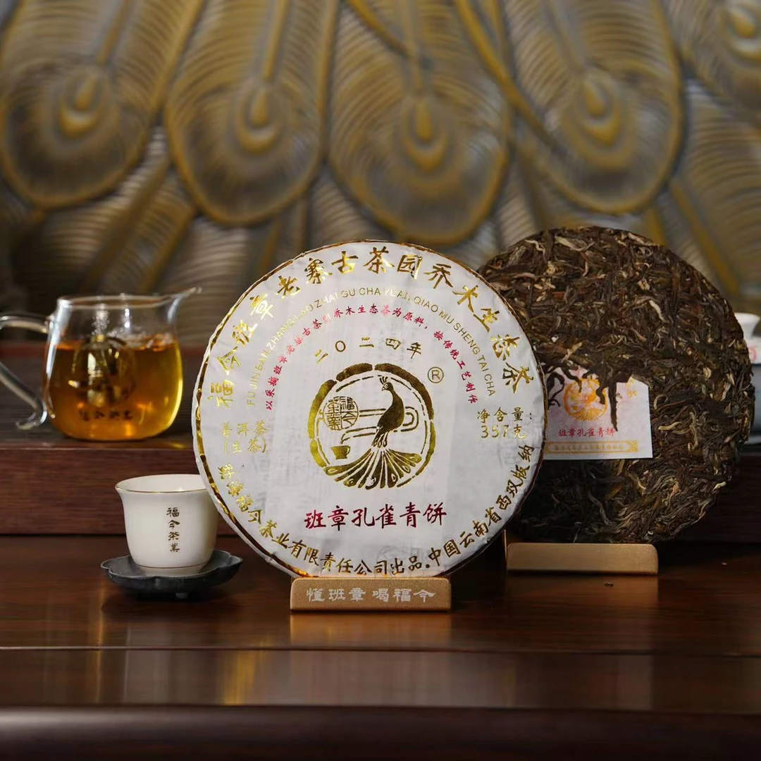 2024年福今班章孔雀生茶品鉴装10g