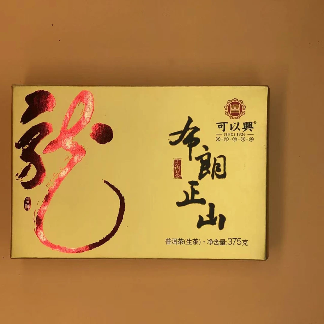 2012年可以兴布朗山正山砖茶品鉴装8g