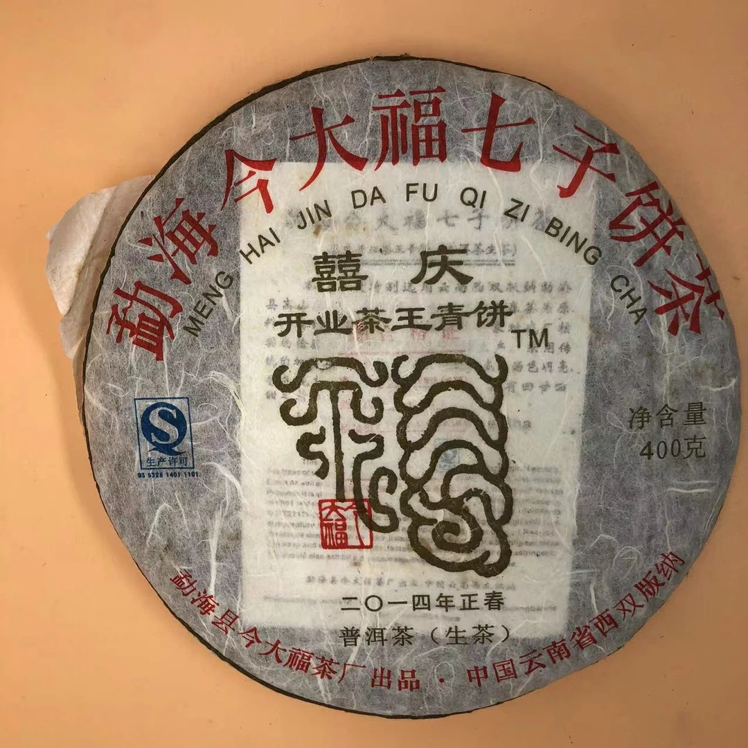 2014年JDF开业茶王青饼400g