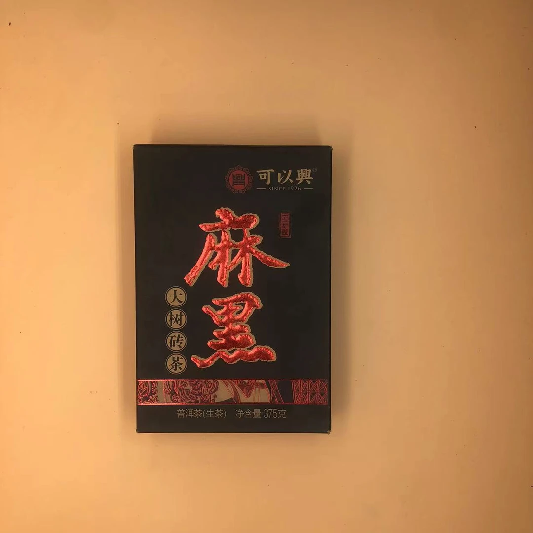2017年可以兴麻黑砖生茶375g