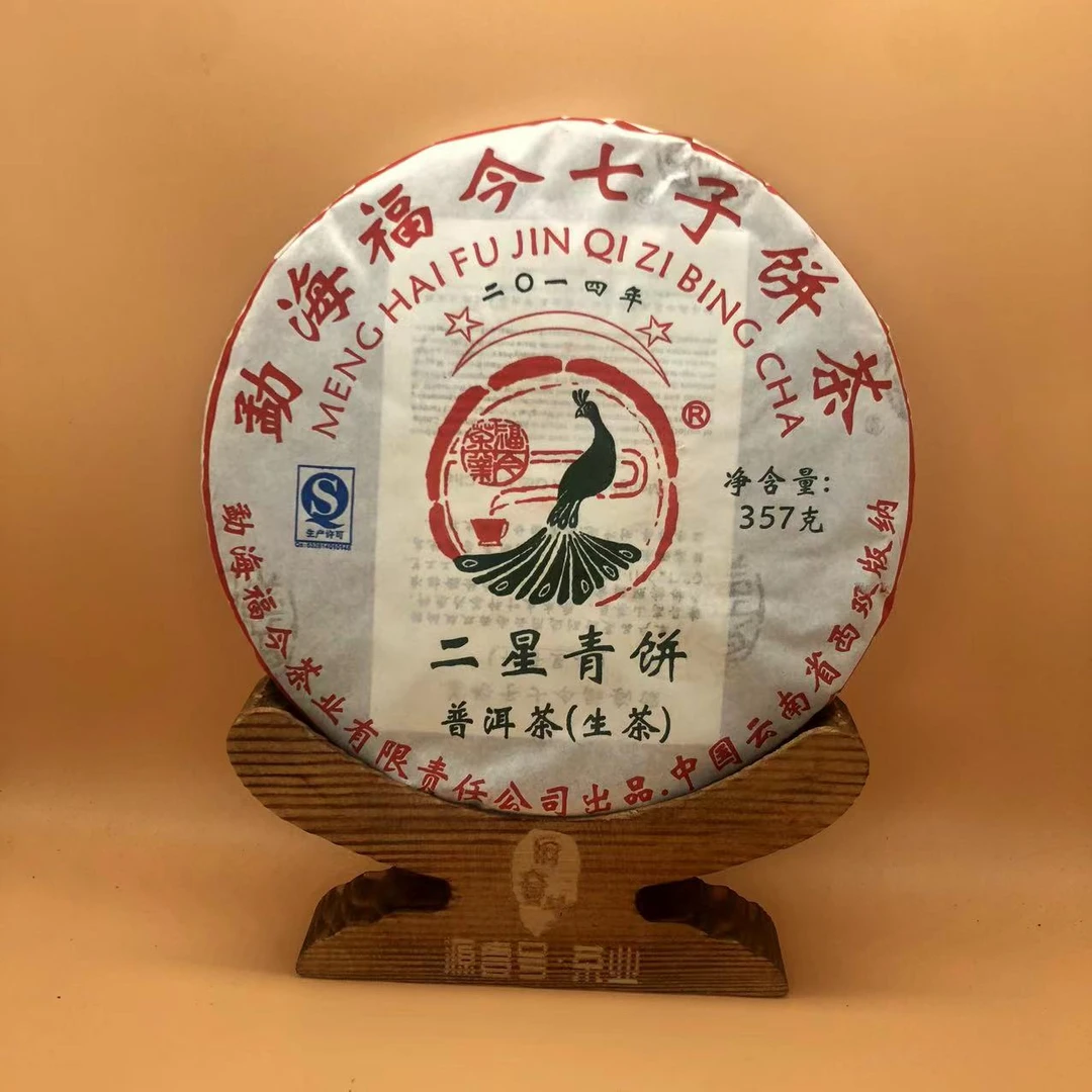 2014年福今二星青饼生茶