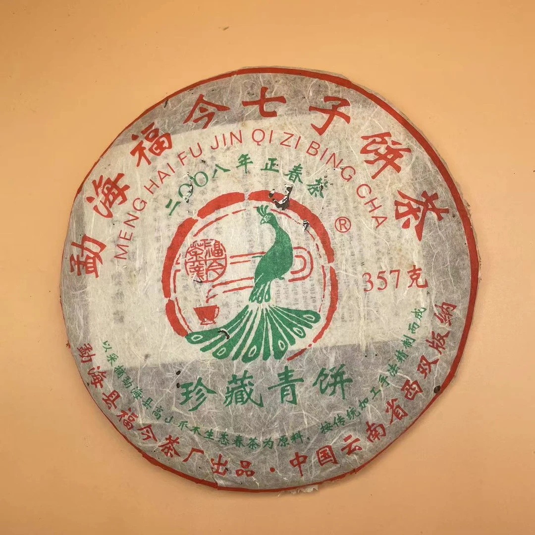 2008年  FJ  珍藏青饼生茶品鉴装24g