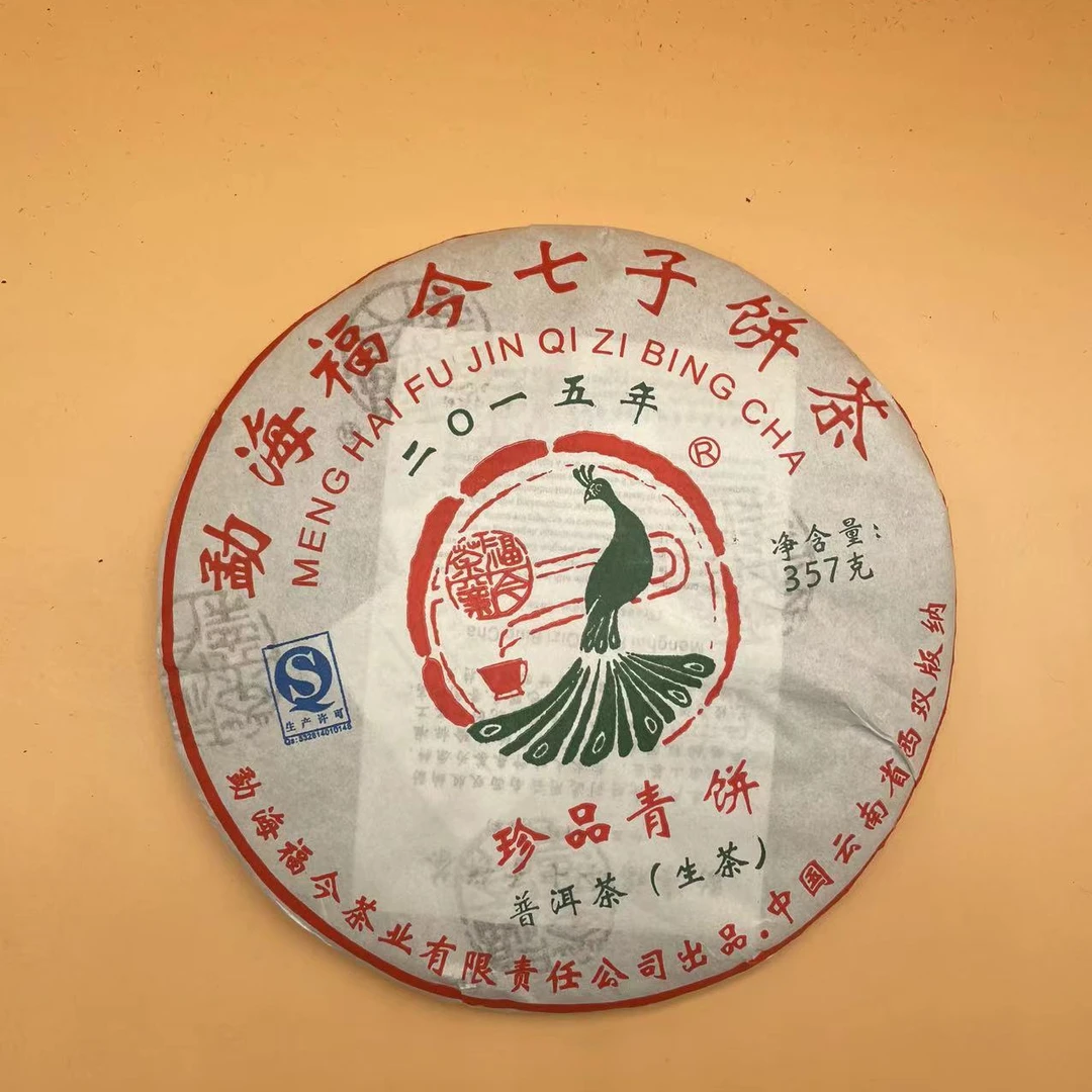 2015年FJ珍品青饼357g