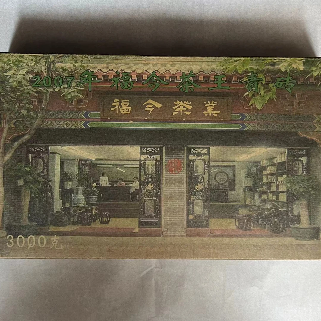 2007年 FJ 茶王青砖生茶200g品鉴装