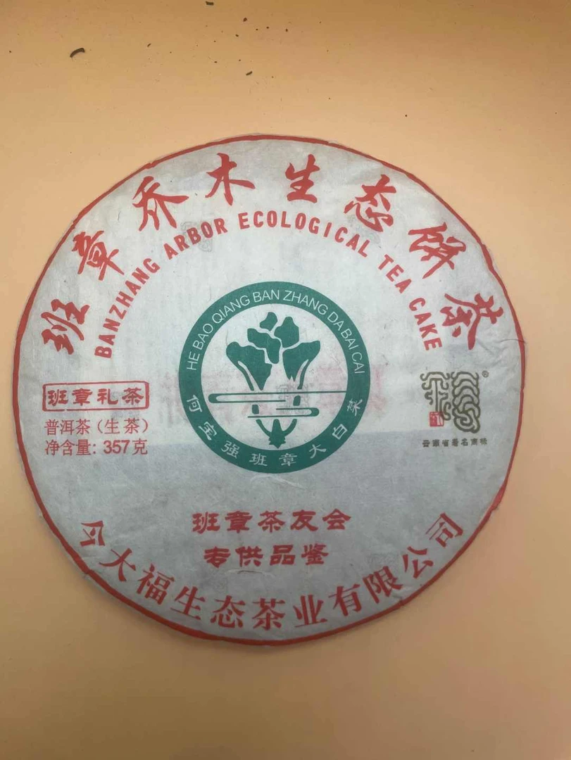 2019年jdf班章礼茶青饼生茶357g