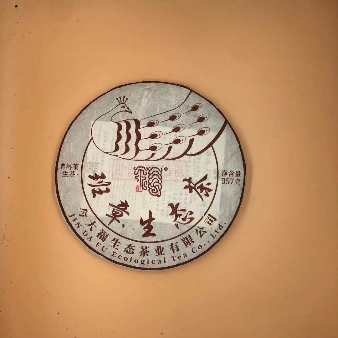 2023年今大福班章无星孔雀生茶357g