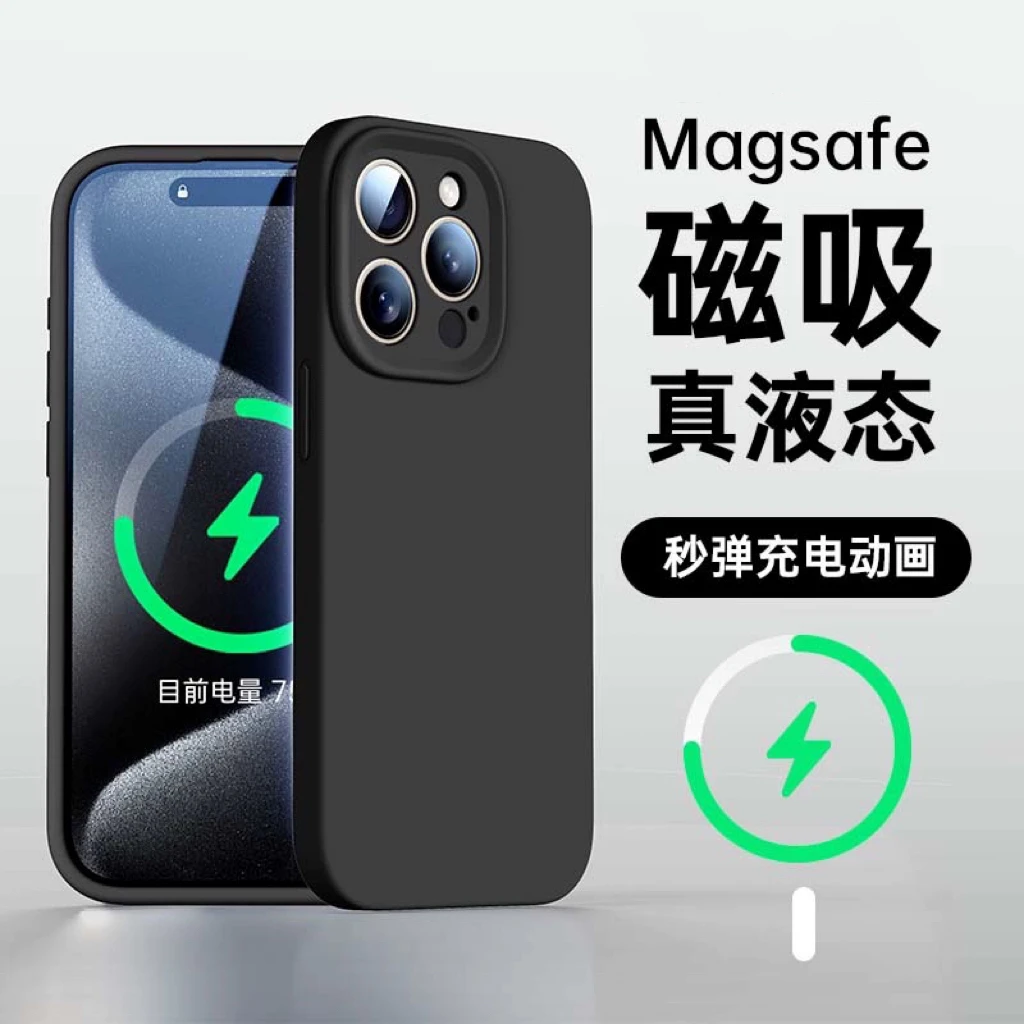 【Magsafe液态硅胶磁吸】适用于15/14/13/12系列液态硅胶防摔手机壳