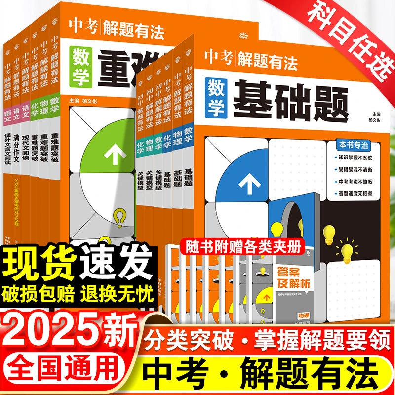 中考必刷题解题有法2025中考专项训练全国通用数学重难题突破基础