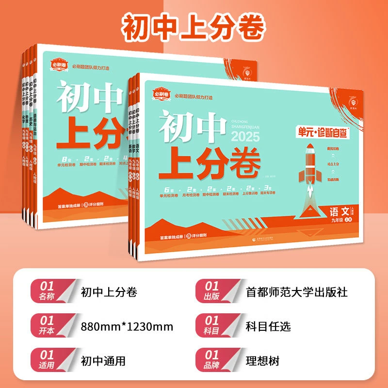 初中提分试卷2025上分卷九年级上册数学英物中考必刷练习期中冲刺