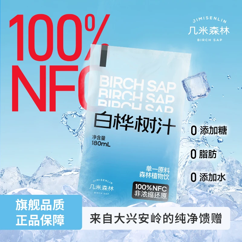 【便携袋装】几米森林大兴安岭白桦树原汁健康植物饮料饮品180ml