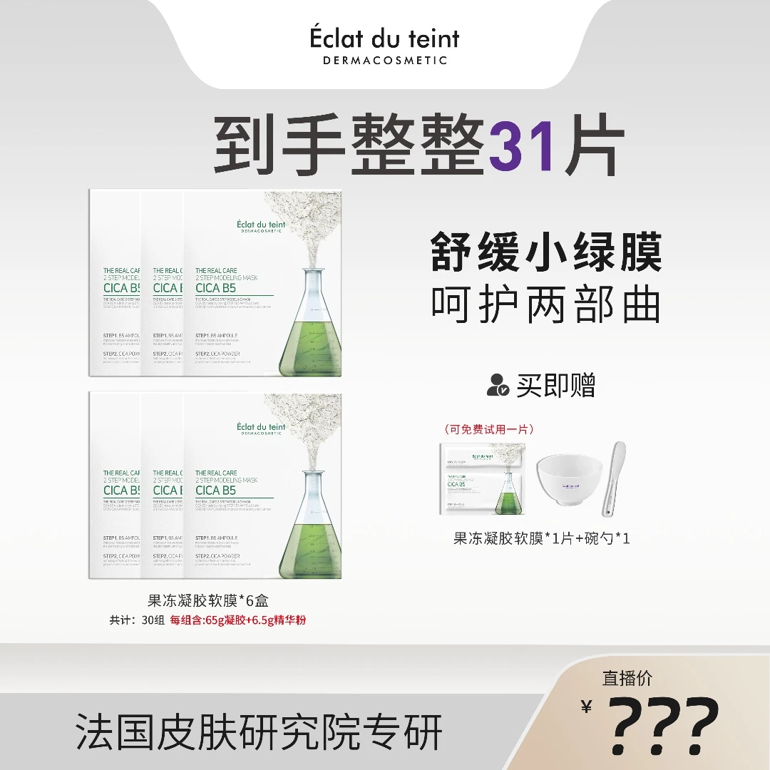 【囡囡专属】艾克拉迪丹绿膜高浓缩B5精华软膜面膜DR