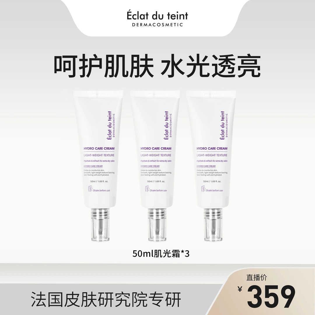 【官方旗舰店】艾克拉迪丹水光霜面霜补水小白管保湿zb