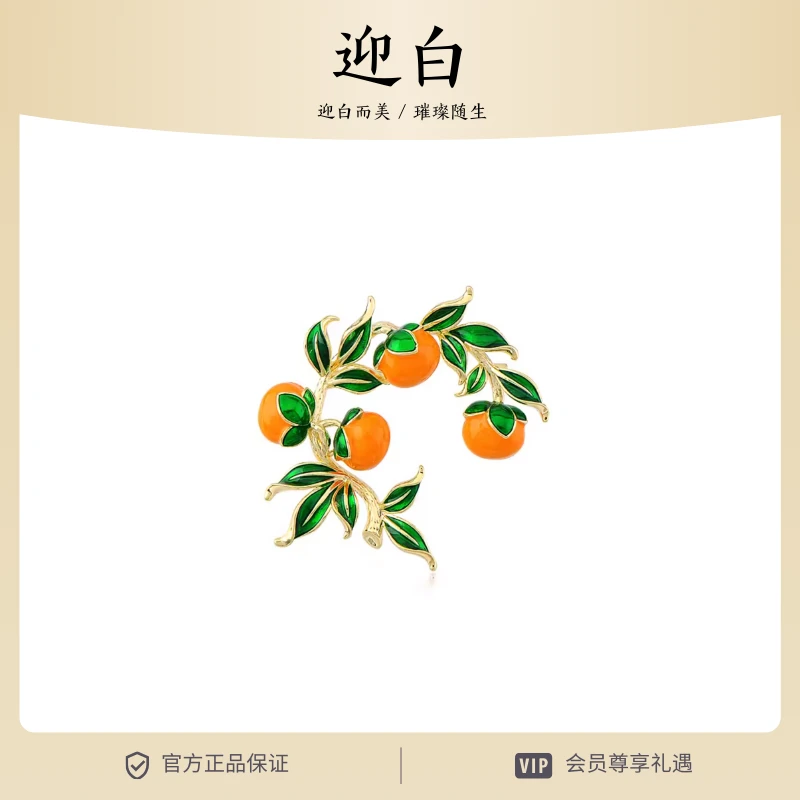 迎白 合金胸针 柿柿如意胸针设计感小众2024高端配饰高档防走光扣