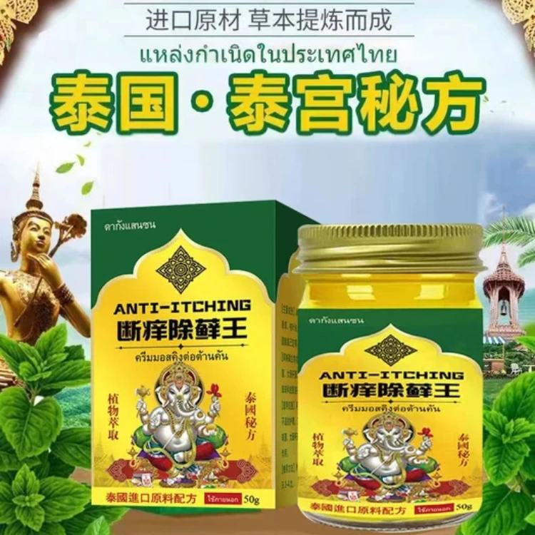 泰国百想膏进口优品皮肤凝露凝胶舒爽草本治痒优品止痒