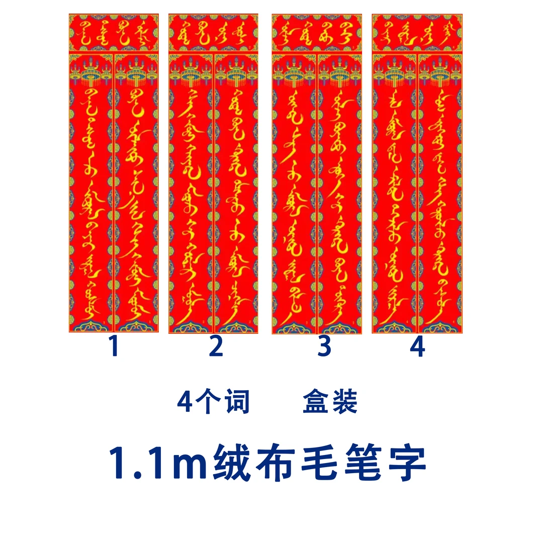 高档绒布对联系列蛇年新款蒙古元素对联盒装蒙古对联春节家用大门