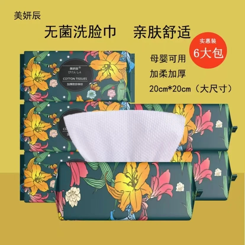 美妍辰一次性加厚款云朵细腻洗脸巾孕婴亲肤棉柔巾擦脸洗面洗脸巾