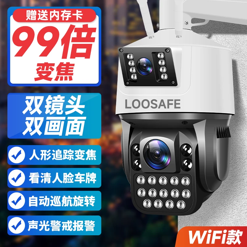 60/99【800万-WF+网线】夜视王光学变焦超清室外网络摄像头自动聚焦