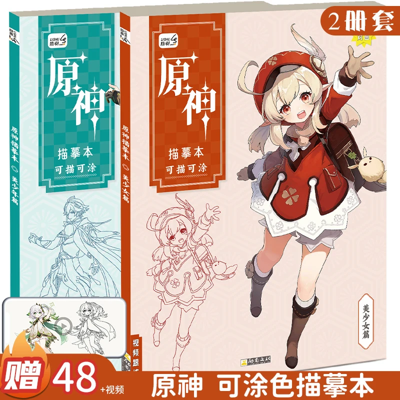 原神漫画人物绘画二次元动漫女孩男孩魈胡桃优菈图书画画入门控笔